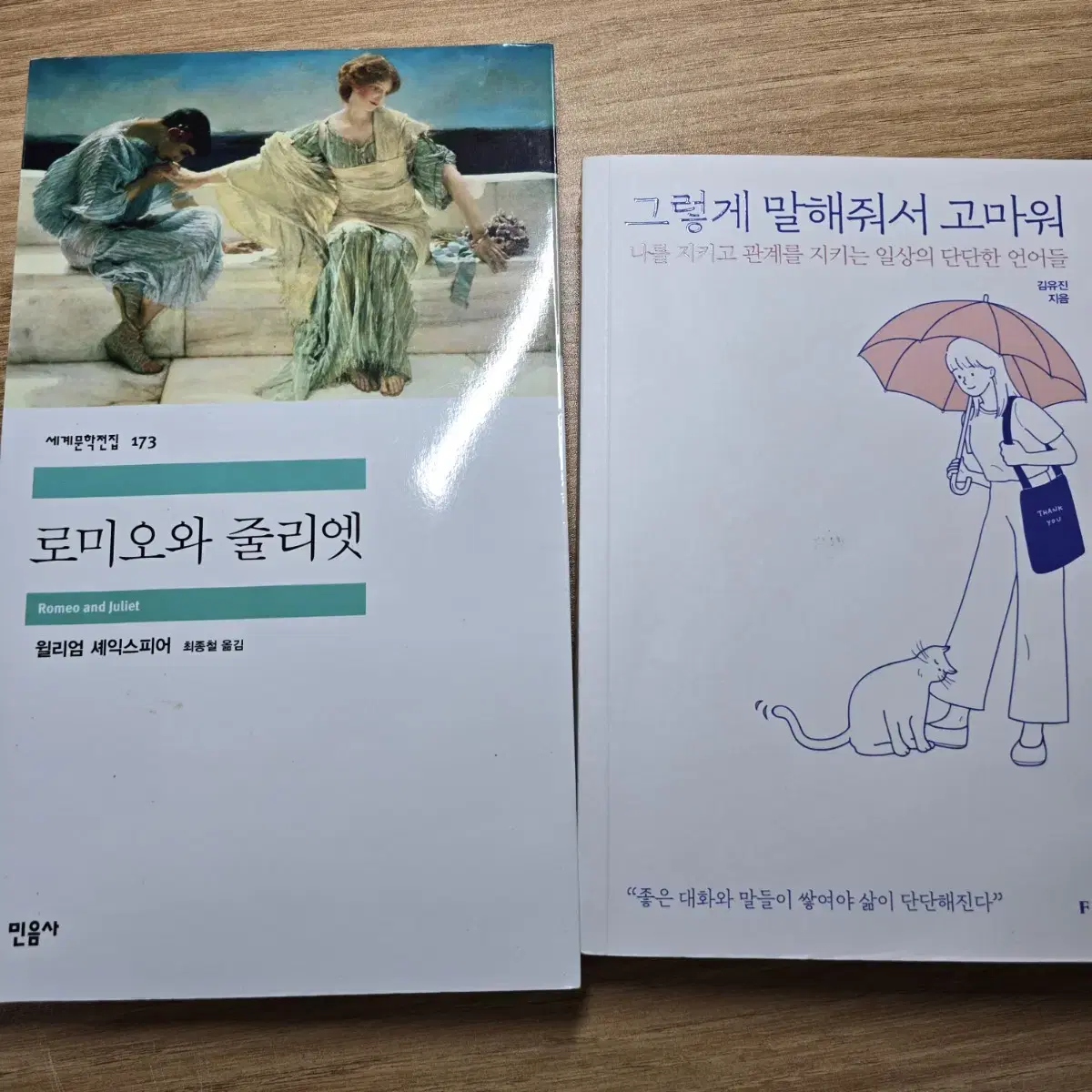 로미오 시집 책 판매